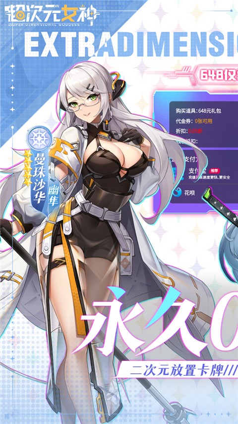 超次元女神0.1折截图4