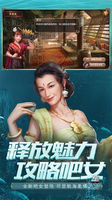 大航海之路安卓版截图1