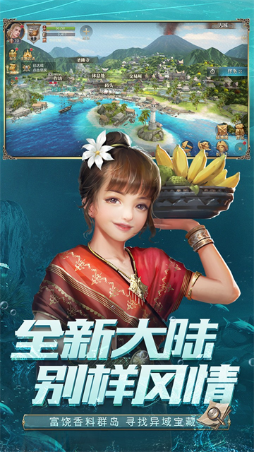 大航海之路安卓版截图4