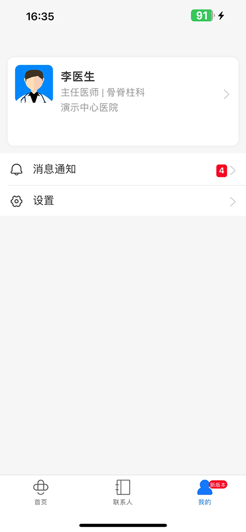 创想医生截图2
