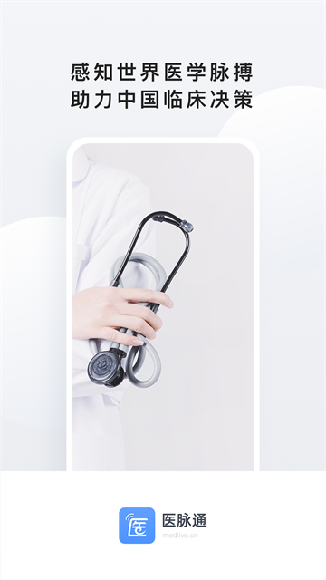 医脉通临床指南截图4