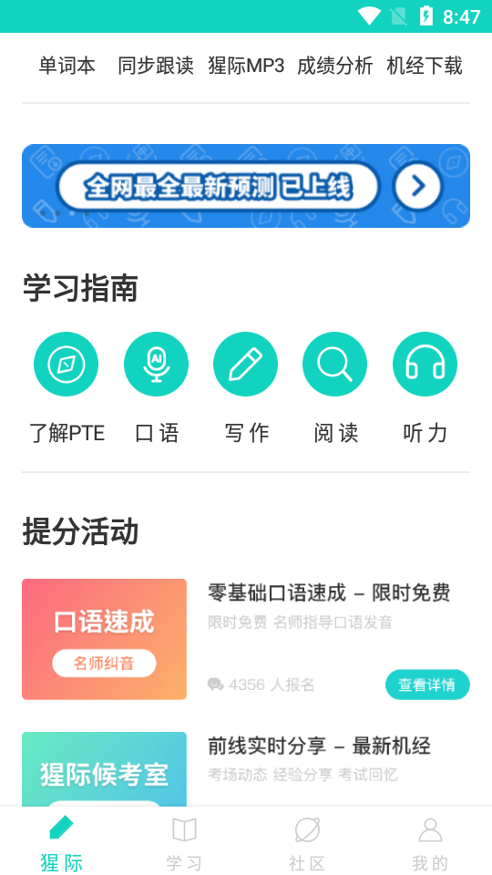 PTE猩际截图2