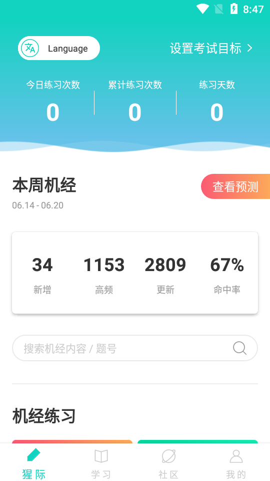 PTE猩际截图1