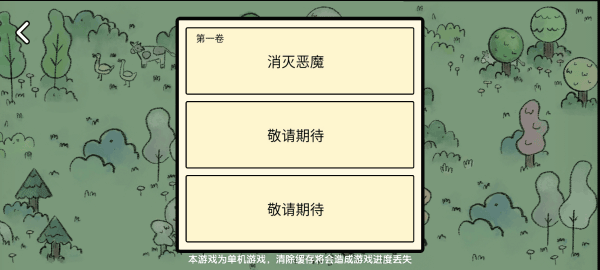 堆叠大陆正版截图4