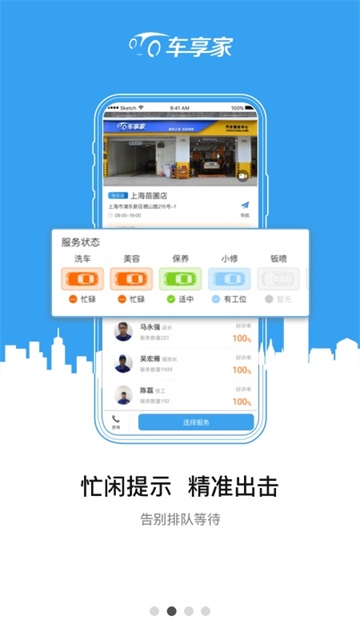 车享家截图4
