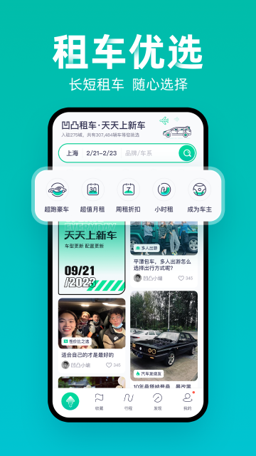 凹凸租车截图2