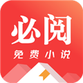必阅小说安卓版
