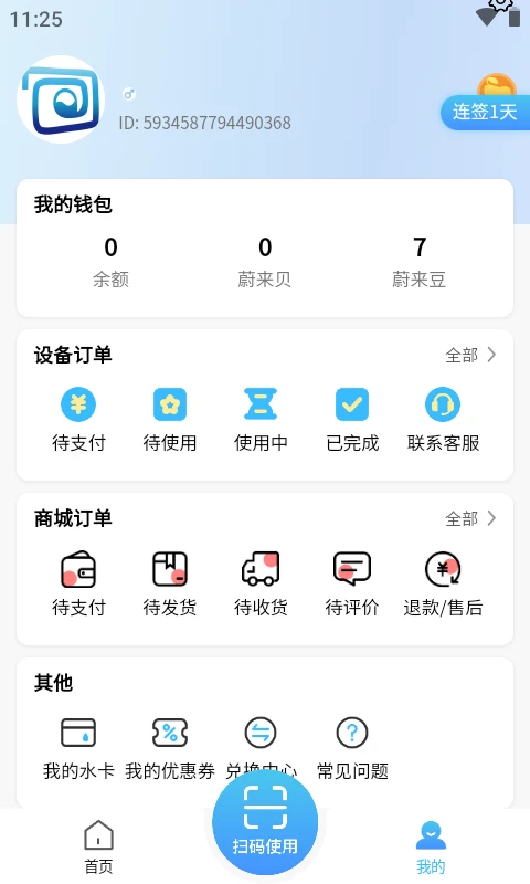 蔚来校园最新版本截图3