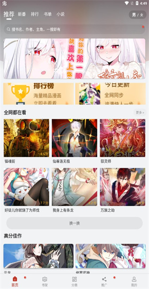 追漫大师免费版截图2
