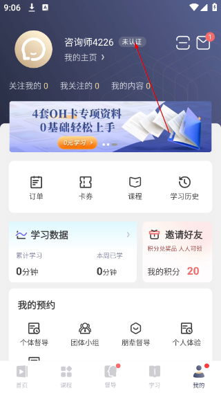 咨询师之家