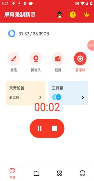 屏幕录制大师