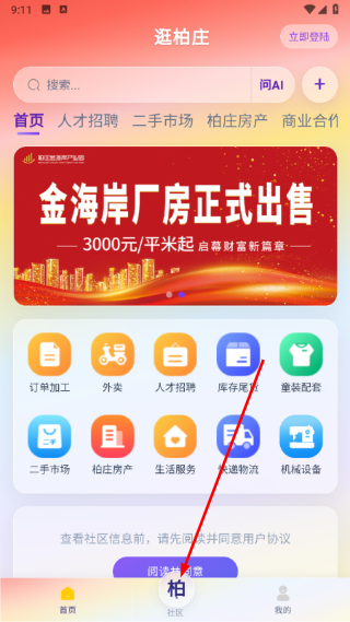 逛柏庄