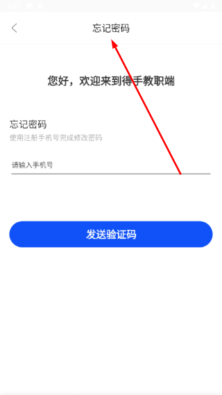 得手教职端
