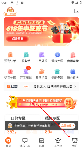 匠多多师傅版