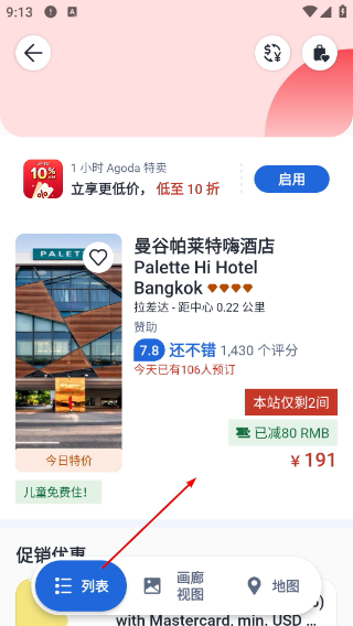 Agoda酒店预订