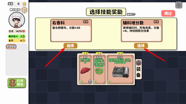 烹饪牌局
