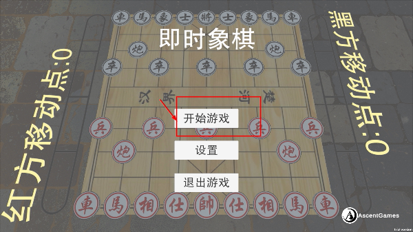 即时战略象棋