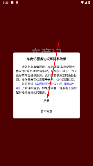 车商记