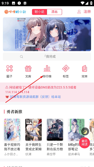 哔哩轻小说