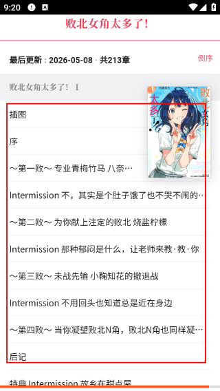 哔哩轻小说