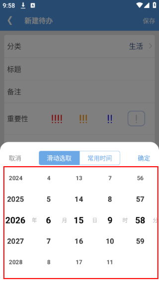 高效待办清单