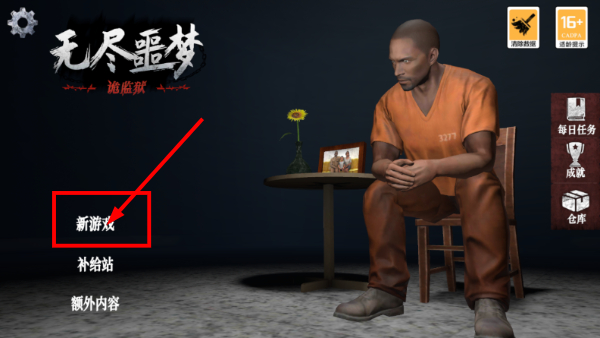 无尽噩梦诡监狱免广告