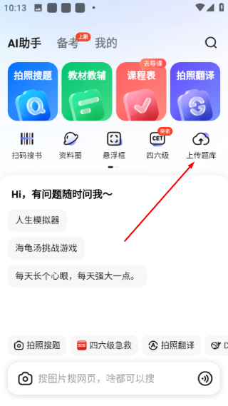 大学搜题酱最新版