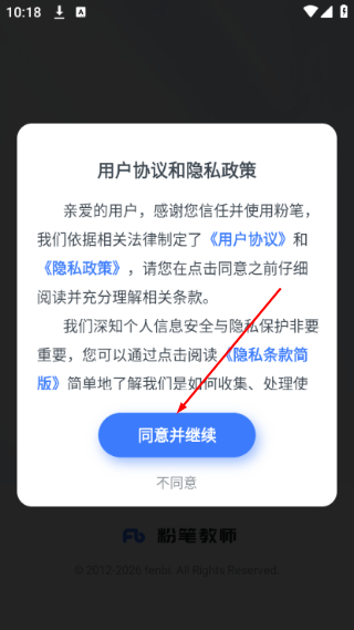 粉笔教师