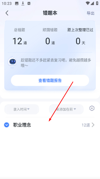 粉笔教师