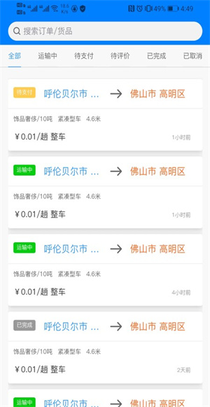 货灵鸟货主端