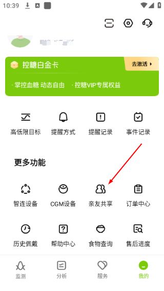 鱼跃安耐糖软件