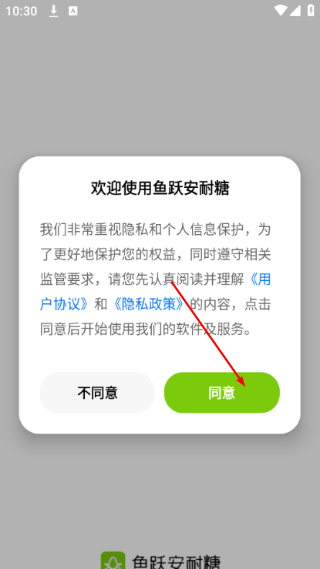 鱼跃安耐糖软件
