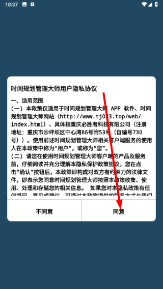 时间规划管理大师