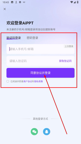 AiPPT一键生成
