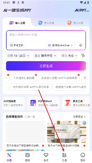 AiPPT一键生成