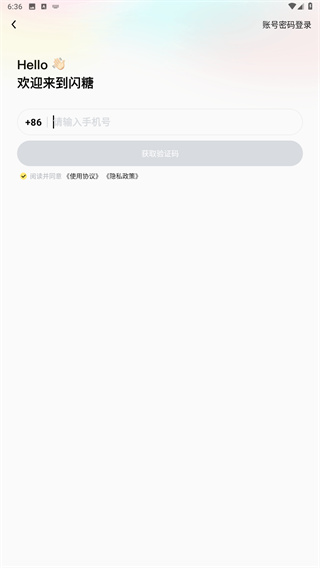闪糖
