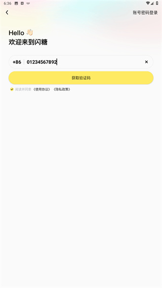 闪糖