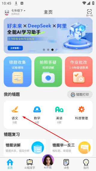 错题星