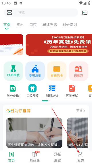 好医生