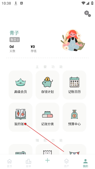 青子记账