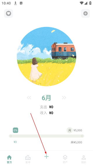 青子记账安卓版