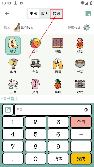 青子记账安卓版