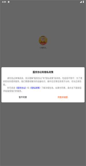 小猪有礼