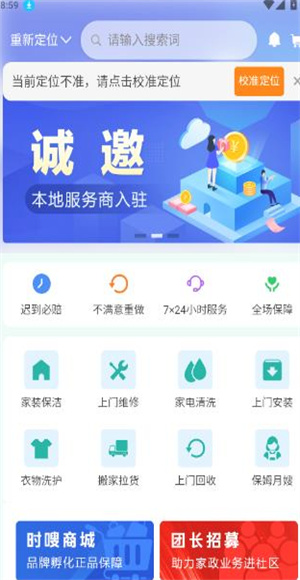 时嗖到家