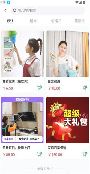 时嗖到家