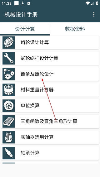 机械设计手册
