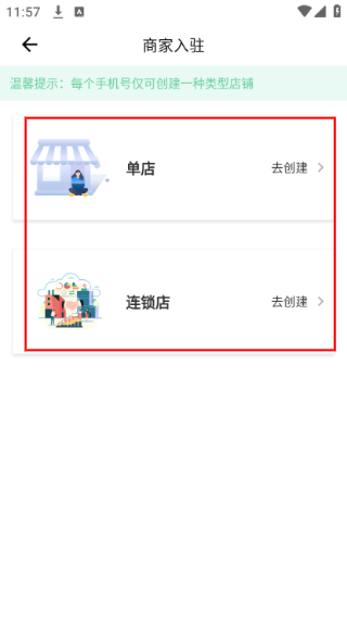 胖柚商家端