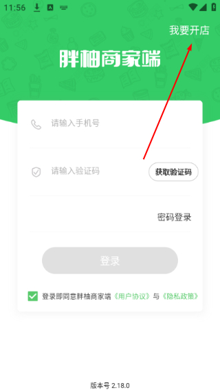 胖柚商家端