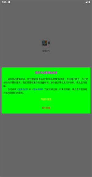 福禄天气