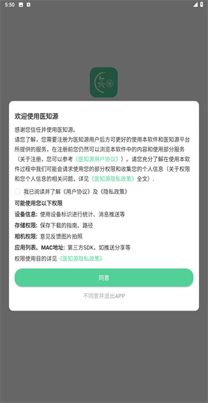 医知源